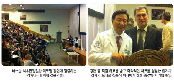 비수술 척추관절질환 치료법 강연에 집중하는 러시아국립의대 전문의들의 모습과(왼쪽사진) 강연 중 직접 치료를 받고 즉각적인 치료를 경험한 환자가 감사의 표시로 신준식 박사에게 선물을 증정하며 기념 사진(오른쪽사진)