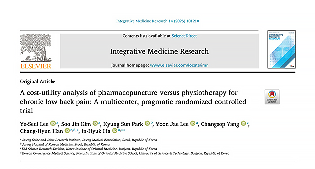 만성요통에 대한 약침 치료, 물리치료보다 비용 낮고 효과적(SCI급 국제학술지 게재) - 자생의료재단