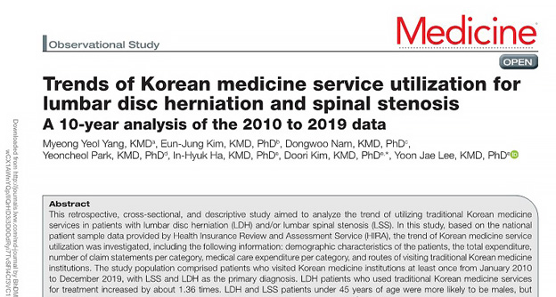 한방치료받은 협착증 환자, 10년새 7.9배 급증 - 자생의료재단