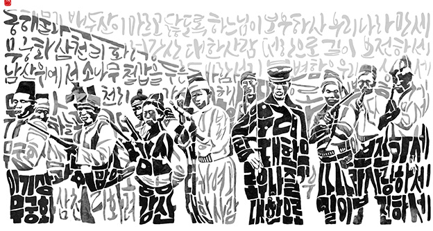 [공모전] 애국가로 그린 1907 항일의병 히어로그라피 - 자생의료재단