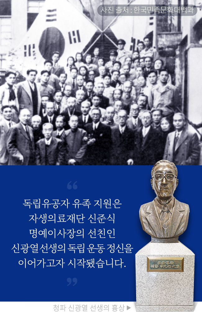 독립유공자 유족 지원은 자생의료재단 신준식 명예이사장의 선친인 신현표 선생의 독립 운동 정신을 이어가고자 시작됐습니다.