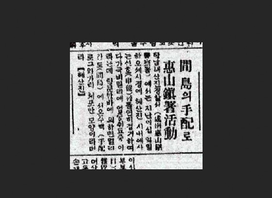 1930년 중외일보 3.1운동 11주년 기념 항일시위운동 사건 신광렬 선생 (신호(申琥)) 체포기사