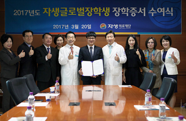 자생의료재단 사회공헌활동, 교육 및 장학, 자생글로벌장학금
