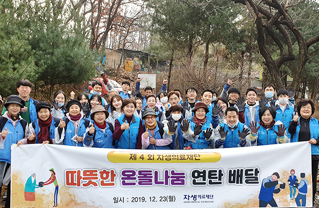 자생의료재단 사회공헌활동, 사회복지, 사랑의 연탄나누기